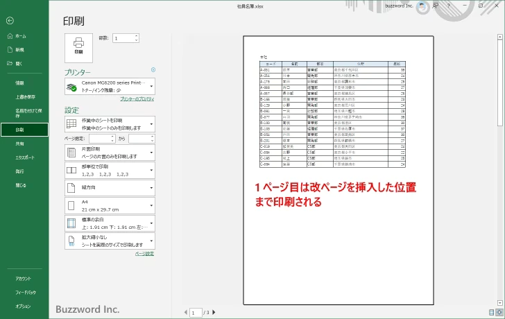改ページを設定する(11)