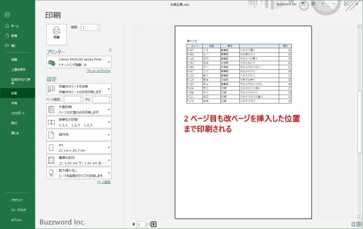 改ページを設定する(12)