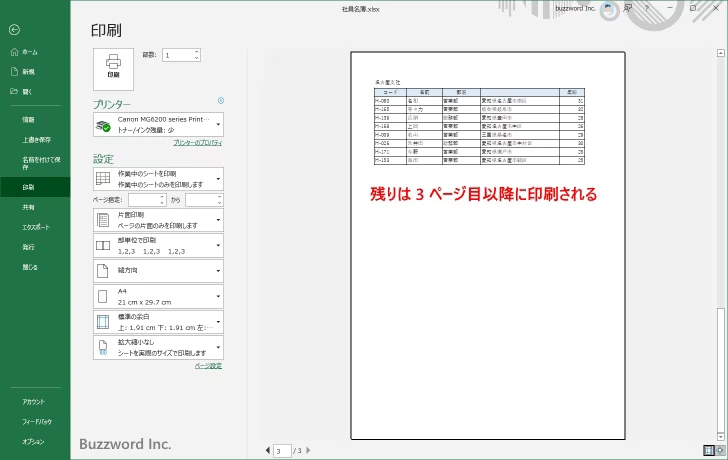 改ページを設定する(13)