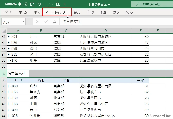 改ページを解除する(2)