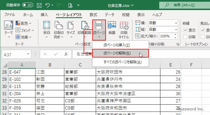 改ページを解除する(3)