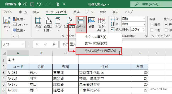 改ページを解除する(5)