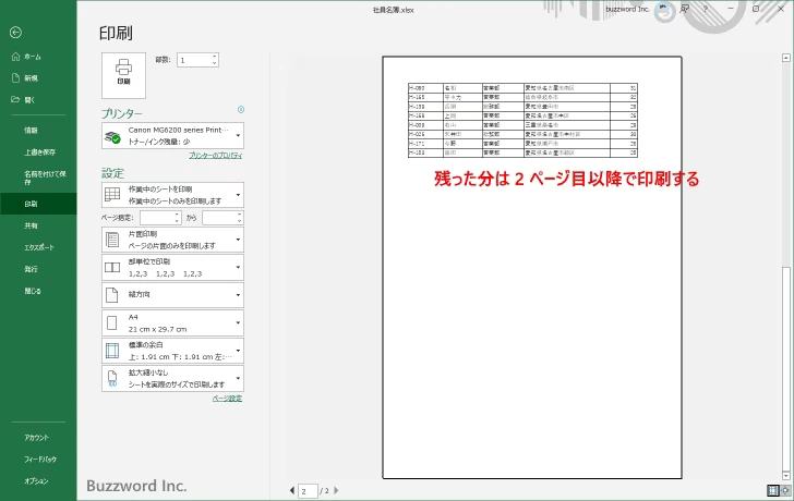 改ページを挿入する(2)
