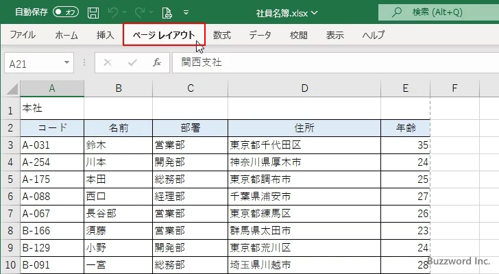 改ページを挿入する(4)