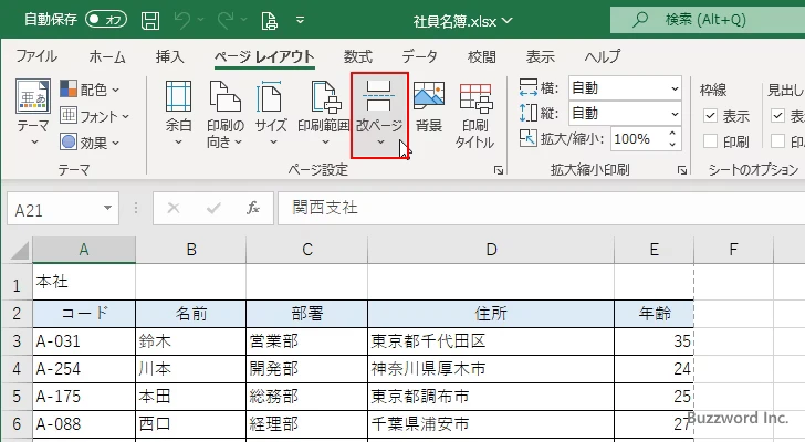 改ページを挿入する(5)
