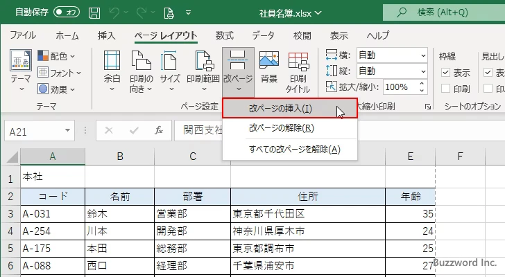 改ページを挿入する(6)