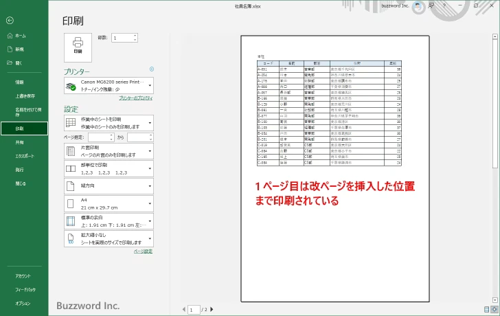 改ページを設定する(8)