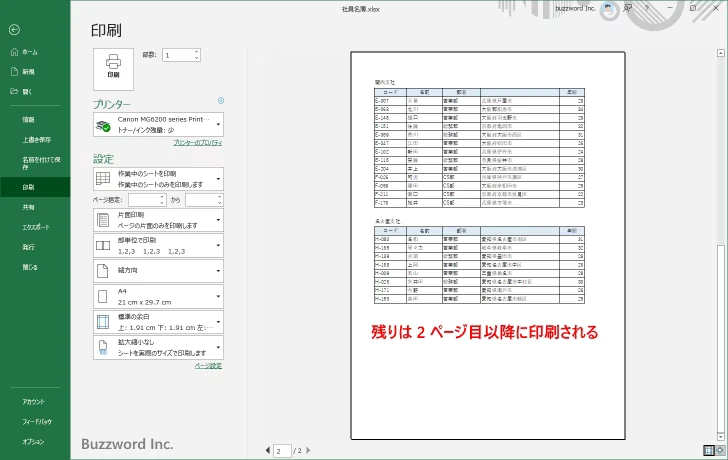 改ページを設定する(9)