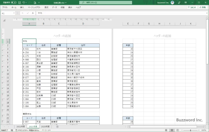 用紙の種類(サイズ)や印刷の向きを設定する(4)