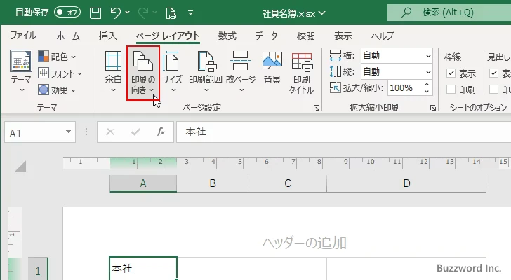 用紙の種類(サイズ)や印刷の向きを設定する(5)