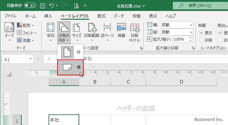用紙の種類(サイズ)や印刷の向きを設定する(6)