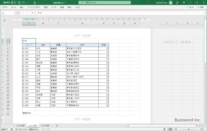 用紙の種類(サイズ)や印刷の向きを設定する(7)