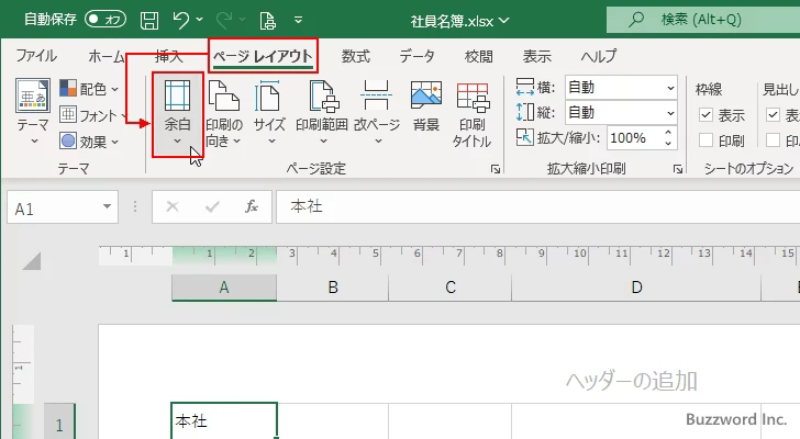 余白を設定する(1)