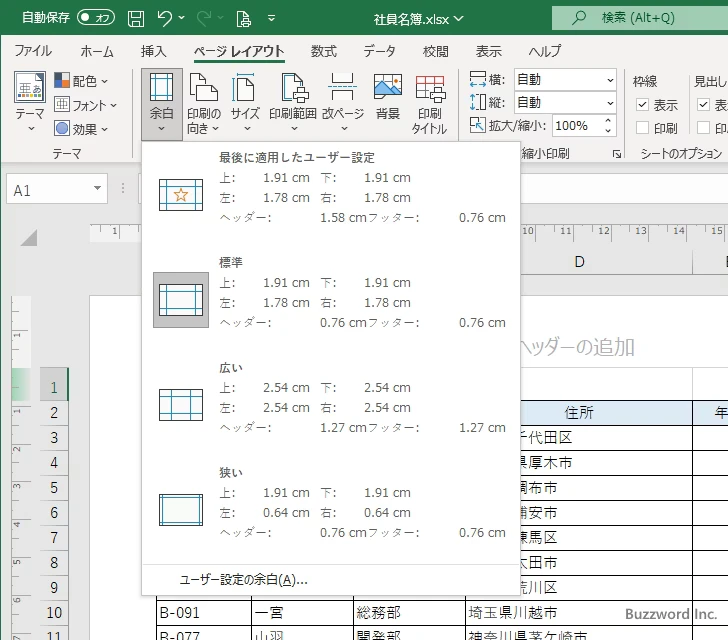 余白を設定する(2)