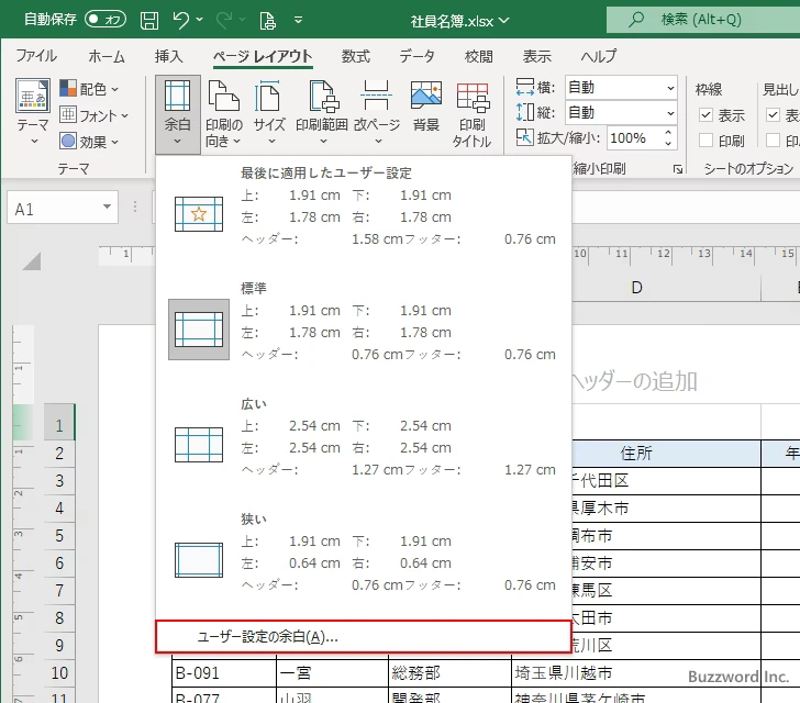 余白を設定する(3)