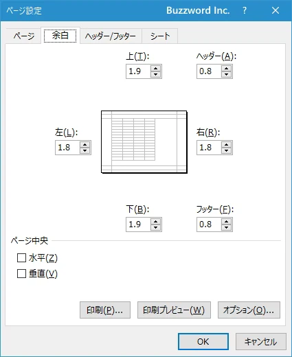余白を設定する(4)