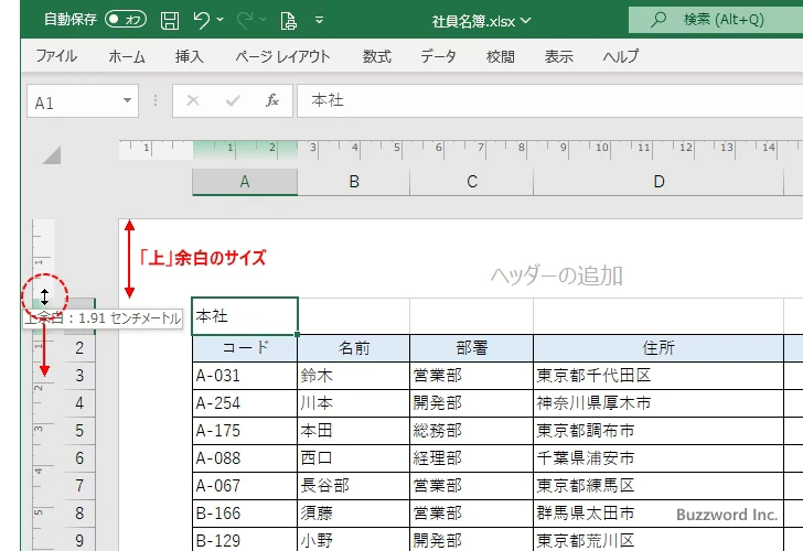 余白を設定する(5)