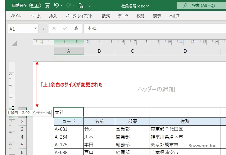 余白を設定する(6)