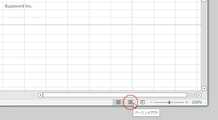 ページレイアウトビューに切り替える(2)