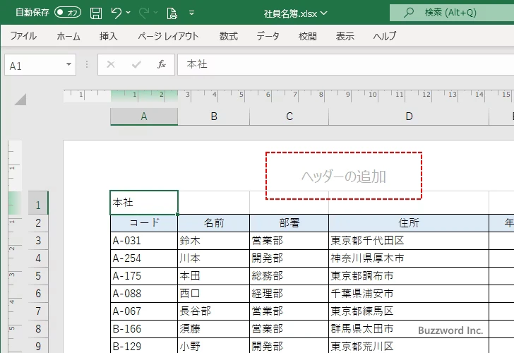 ヘッダーとフッターを設定する(1)
