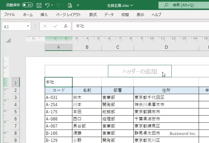 ヘッダーとフッターを設定する(2)