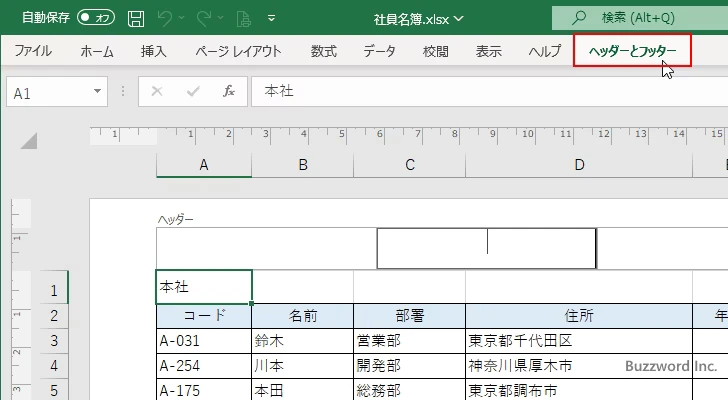ヘッダーとフッターを設定する(4)