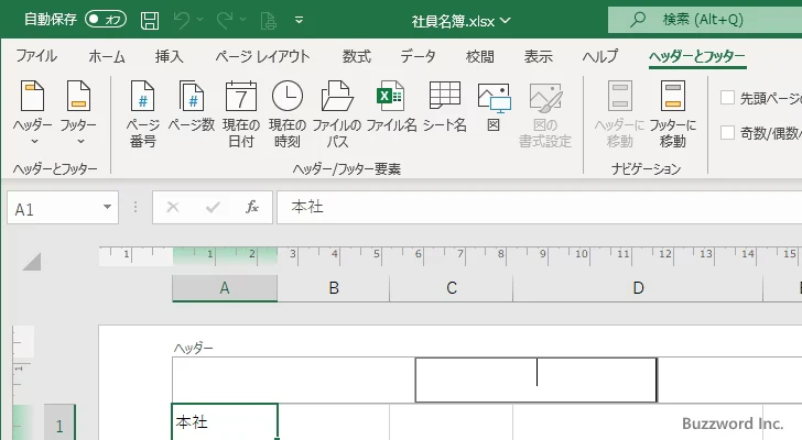 ヘッダーとフッターを設定する(5)