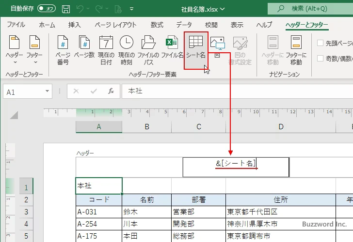 ヘッダーとフッターを設定する(6)