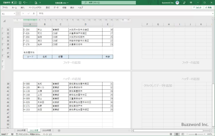 ページレイアウトビューに切り替える(4)
