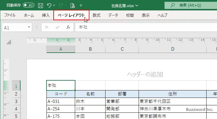 用紙の種類(サイズ)や印刷の向きを設定する(1)