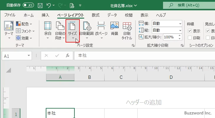 用紙の種類(サイズ)や印刷の向きを設定する(2)