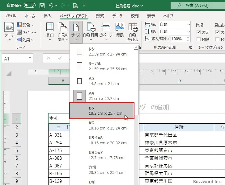 用紙の種類(サイズ)や印刷の向きを設定する(3)