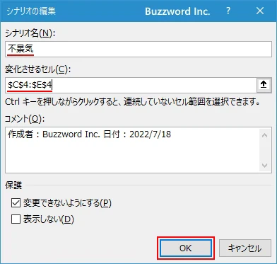 シナリオを登録する(11)