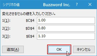 シナリオを登録する(12)