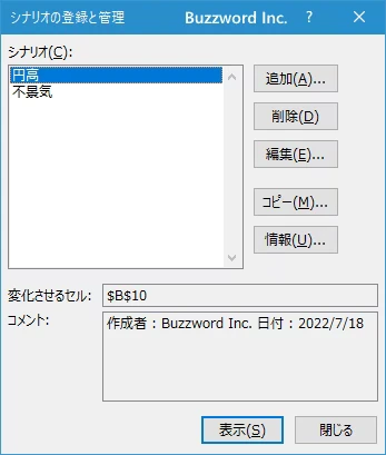 シナリオを登録する(13)
