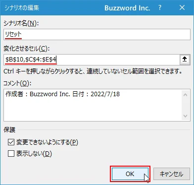 シナリオを登録する(14)