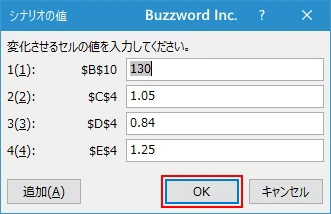 シナリオを登録する(15)