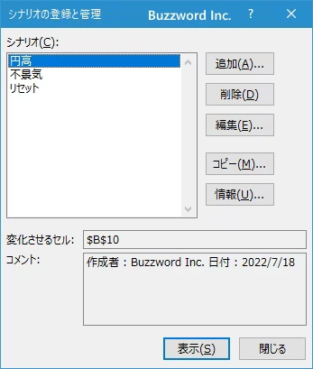 シナリオを登録する(16)