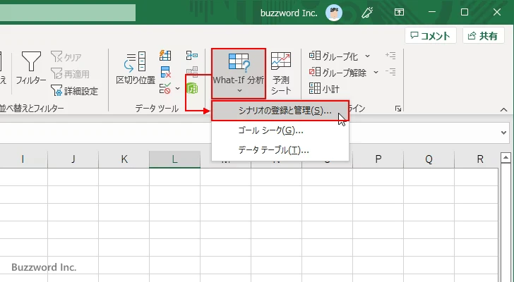 シナリオを実行する(1)