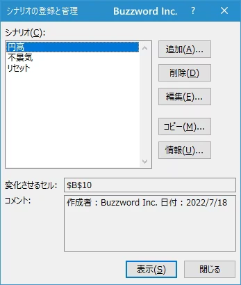 シナリオを実行する(2)