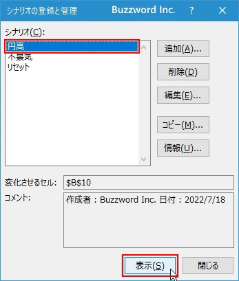 シナリオを実行する(3)