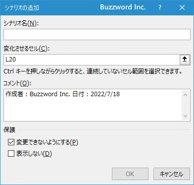 シナリオを登録する(6)