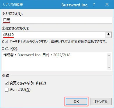 シナリオを登録する(7)