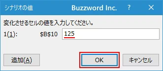 シナリオを登録する(8)