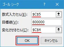 ゴールシークを作成する(5)