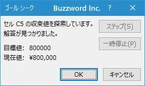 ゴールシークを作成する(6)