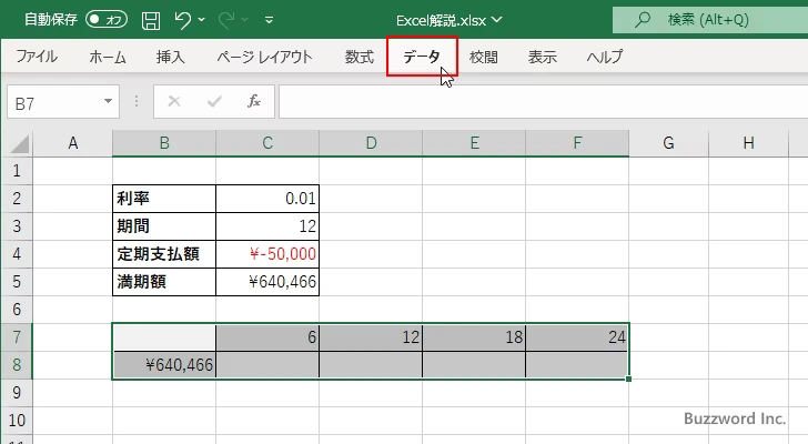 行または列のどちらかだけを使用する場合(2)
