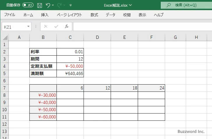 データテーブルの使い方(2)