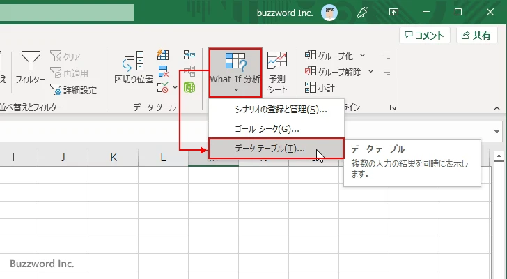 データテーブルの使い方(5)