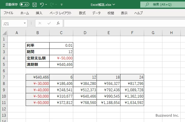 データテーブルの使い方(8)